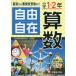 [ бесплатная доставка ][книга@/ журнал ]/ начальная школа 1*2 год свободно арифметика / начальная школа образование изучение ./ сборник работа 