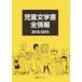 [ бесплатная доставка ][книга@/ журнал ]/*16-19 детская литература документ все информация / день вне Associe -tsu акционерное общество / редактирование 