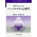 [ бесплатная доставка ][книга@/ журнал ]/ потенциал pa-sonaliti психология ( текст Library психология. po тонн автомобиль )/ ширина рисовое поле правильный Хара 