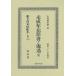 [ бесплатная доставка ][книга@/ журнал ]/ несовершеннолетний преступление человек no...( Япония . закон материалы полное собрание сочинений )/ маленький река . следующий ./ работа 