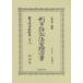 [ free shipping ][book@/ magazine ]/.. lawsuit law . reason paper Taisho 10 one year ( Japan . law materials complete set of works )/ law . association / compilation .