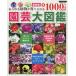 [書籍とのメール便同梱不可]/【送料無料選択可】[本/雑誌]/園芸大図鑑 あらゆる植物が育てられる全1000品種以上掲載 (Boutiquebooks