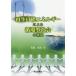 [ бесплатная доставка ][книга@/ журнал ]/ возможность воспроизведения энергия по причине круговорот type общество. сооружение / камень рисовое поле Takeshi / работа 