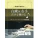 [книга@/ журнал ]/ музыкальное сопровождение белый ключ &amp; правый рука только ....! песня искривление сборник ( начинающий тоже ...!)/ Kei M pi-