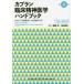 [ бесплатная доставка ][книга@/ журнал ]/ka план . пол психиатрия рука книжка no. 4 версия / Benjamin J.sadok/ работа sa moon a- грязь / работа балка jiniaA.sadok/ работа скала бок ./. перевод 