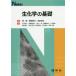 [ бесплатная доставка ][книга@/ журнал ]/ биохимия. основа (N книги )/ холм оригинальный / сборник работа . корень Британия line / сборник работа болото рисовое поле стол ./ сборник работа большой запад ../( другой ) вместе работа 