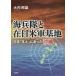 [ бесплатная доставка ][книга@/ журнал ]/ море .... день вооруженные силы США основа земля Япония [ материк ]. был Okinawa / большой внутри . самец / работа 