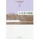 [ бесплатная доставка ][книга@/ журнал ]/ человек литература. необходимо .( Tohoku университет образование образование .. документ университет . образование 3)/ Tohoku университет образование образование ./ сборник 