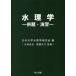[книга@/ журнал ]/ вода физика пример .*../ Япония университет гидрологический Gakken ../ сборник большой Цу скала Хара /.. высота . правильный line /..