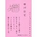 [книга@/ журнал ]/sapa..(. японская литература Short Short .... selection )/ хлеб hyon sok / работа ..../ перевод 