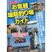 [книга@/ журнал ]/ Kanto вокруг . легкость дамба места для рыбалки гид ( носитель информации Boy Mucc )/ носитель информации Boy 
