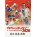 [книга@/ журнал ]/ Japan Golf Tour официальный гид 2020/ Япония Golf Tour механизм 