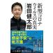 [книга@/ журнал ]/ новая модель Corona u il s. подлинный реальный ( лучший новая книга )/ Iwata Kentarou / работа 