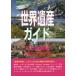 [ бесплатная доставка ][книга@/ журнал ]/ World Heritage гид культура . производство сборник 2020 модифицировано . версия ( World Heritage серии )/ старый рисовое поле ../ работа World Heritage общий 