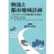 [book@/ magazine ]/ distribution . city region plan roji stay ks... new society /..../.. Suzuki ../..IBS[ city . distribution ] research ./ compilation work 
