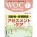 [ бесплатная доставка ][книга@/ журнал ]/WOC Nursing 8- 1/ медицина выпускать 