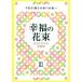 [book@/ magazine ]/ Ikeda SGI. length guidance compilation . luck. bouquet 3 flat peace ... woman. century ./. cost .. woman part / compilation ( separate volume * Mucc )