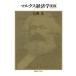 [ бесплатная доставка ][книга@/ журнал ]/ маркс экономические науки / большой запад широкий / работа 