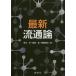 [ бесплатная доставка ][книга@/ журнал ]/ новейший Ryuutsu теория / Aoki ./ работа хвост ../ работа холм . оригинальный ./ работа 