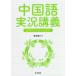 [ бесплатная доставка ][книга@/ журнал ]/ китайский язык реальный ... звук загрузка system / Хасимото ../ работа 