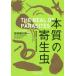 [ бесплатная доставка ][книга@/ журнал ]/книга@ качество. . сырой насекомое . пол . поэтому. . сырой насекомое чувство ../ Iwata Kentarou / редактирование 