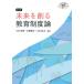 [ бесплатная доставка ][книга@/ журнал ]/ будущее ... образование система теория будущее. учитель First * подножка / Kawaguchi ../ сборник работа старый .../ сборник работа 