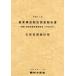 [ бесплатная доставка ][книга@/ журнал ]/ сельское хозяйство структура перемещение . исследование комментарий документ эпоха Heisei 31 год / сельское хозяйство . вода производство . большой ... статистика часть / редактирование 