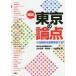 [книга@/ журнал ]/ map мнение Tokyo. теория пункт маленький . столица .. тщательный осмотр доказательство делать / Tokyo самоуправление проблема изучение место / сборник Yamamoto . прекрасный / сборник храм запад . один / сборник дешево .../ сборник 