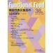 [ бесплатная доставка ][книга@/ журнал ]/Functional Food 14- 1/ Fuji medical выпускать 