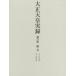 [ бесплатная доставка ][книга@/ журнал ]/ Taisho небо . хроника .. версия 5/. внутри . книги ./ сборник .