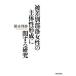 [ бесплатная доставка ][книга@/ журнал ]/. дискриминация часть . женщина. . body . форма . имеющий отношение изучение / Kumamoto ../ работа 