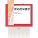 [ бесплатная доставка ][книга@/ журнал ]/ новый отвечающий для питание .( еда предмет . питание . основа серии )/ Yoshida ./.. соль входить блестящий ./ сборник работа 7 хвост . прекрасный .