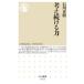 [книга@/ журнал ]/ мысль продолжать сила ( Chikuma новая книга )/ Ishikawa ../ работа 