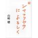 [книга@/ журнал ]/.sima сова . с наилучшими пожеланиями / Yamazaki ./ работа 