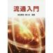 [ бесплатная доставка ][книга@/ журнал ]/ Ryuutsu введение / Narita ../ сборник работа . маленький ./ сборник работа 