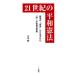 [ бесплатная доставка ][книга@/ журнал ]/21 век. flat мир . закон битва последующий [ ощущение ] из рождение .[ новый ] flat мир . закон ../ река книга@./ работа 