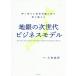 [ бесплатная доставка ][книга@/ журнал ]/ земля серебряный. следующего поколения бизнес модель вдавлено .... промышленные круги повторный сборник. волна . езда пересечь ./ Yamato общий ./ сборник работа 