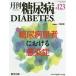 [ бесплатная доставка ][книга@/ журнал ]/ ежемесячный диабет 12- 3/ медицина выпускать 