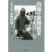 [ бесплатная доставка ][книга@/ журнал ]/ белый .. золотой Gou ночь . горы фотография дом белый флаг история ./.no часть ../ работа 