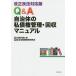 [ бесплатная доставка ][книга@/ журнал ]/Q&amp;A муниципалитет. я . право управление * восстановление manual ( модифицировано правильный Закон о гражданском праве соответствует версия )/ Osaka юрист ./ редактирование муниципалитет . право управление изучение ./ редактирование 