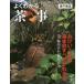 [книга@/ журнал ]/ хорошо понимать чай . Omote Senke ./. внутри . сердце / руководство . внутри ../ руководство 