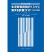 [книга@/ журнал ]/ жизнь .. болезнь .. белка k имеющий отношение медицинская гид большой je -тактный версия 2019 год версия / Сугимото выгода ./ редактирование . лист . глава /( другой ). кисть 