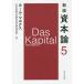 [книга@/ журнал ]/.книга@ теория 5 /. название :Das Kapital/ Karl * маркс /( работа ) день шт. производство . центр комитет общество 