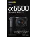 [книга@/ журнал ]/SONY α6600 основы &amp; отвечающий для фотосъемка гид ( сейчас сразу можно использовать простой mini)/ гора рисовое поле . документ / работа MOSHbo