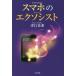 [book@/ magazine ]/ smartphone. eksosi -stroke / Tsu .../ work 
