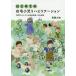 [ бесплатная доставка ][книга@/ журнал ]/ впервые .. оставаясь дома маленький .li - bilite-shon посещать поэтому возможен развитие поддержка, жизнь поддержка /. глициния большой земля / работа 