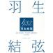 [ бесплатная доставка ][книга@/ журнал ]/ Hanyu Yuzuru SEASON PHOTOBOOK 2019-2020 (Ice Jewels Special 