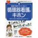 [книга@/ журнал ]/ уход. на месте сразу позиций быть установленным круговорот контейнер уход. ki ho n пациент san. признаки из срочный .. видеть .. сила ... иметься! ( медсестра поэтому. умение выше Note )/ средний . подлинный .