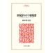 [ бесплатная доставка ][книга@/ журнал ]/19 век передний половина. Германия экономика мысль Германия классика ., роман принцип, Freed lihi* список (MINERVA гуманитарные науки * общественная наука .. документ 242 Kansai .. университет .