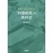 [ бесплатная доставка ][книга@/ журнал ]/ мир один .. задний ..[ медицинская помощь политика ]. предмет Цу река ../ работа 